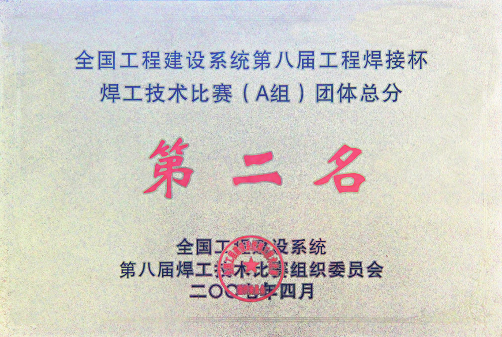 1.ky体育(中国)官方网站承办全国工程建设系统第八届焊工技术大赛，并荣获团体总成绩第二名.JPG