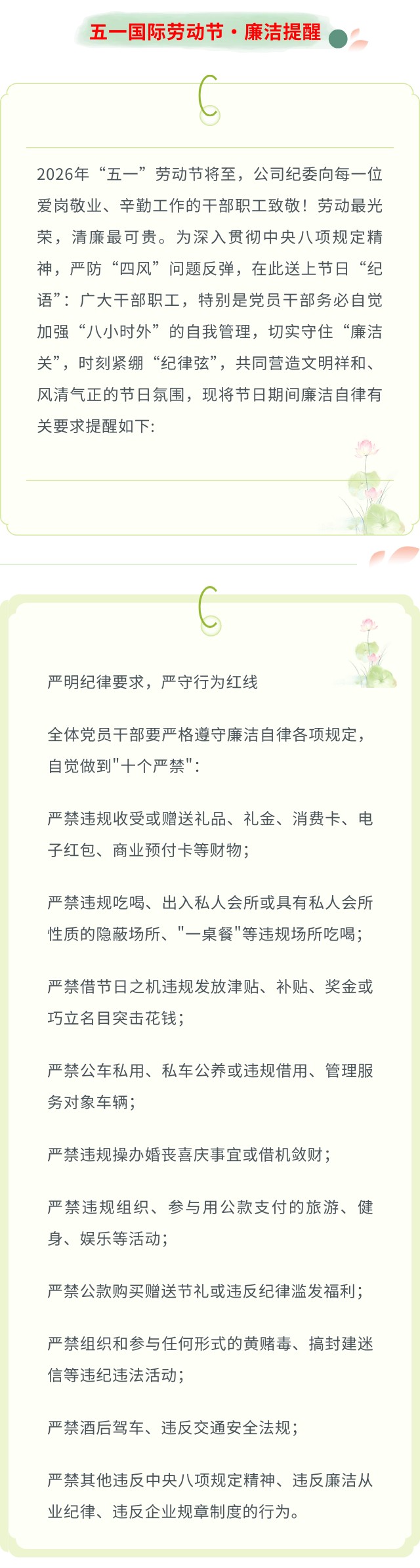 致敬劳动者，守住廉洁心——五一特别提醒.jpg